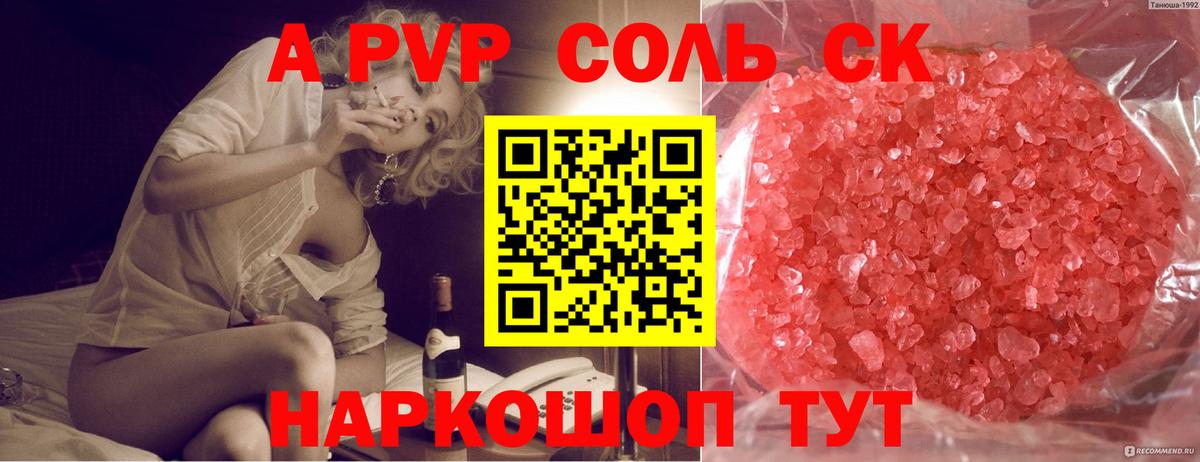 А ПВП Crystall Углич