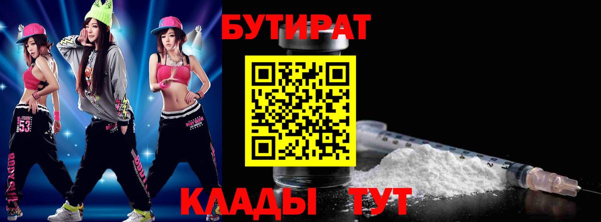 Бутират бутик Углич