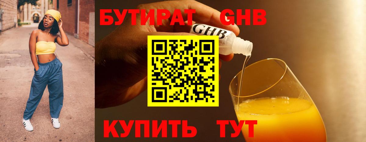 Углич  Бутират  Вход с VPN  БУТИРАТ бутандиол 