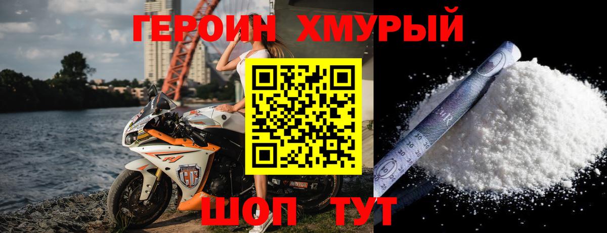 ГЕРОИН  Вход с VPN  Углич  Героин белый 
