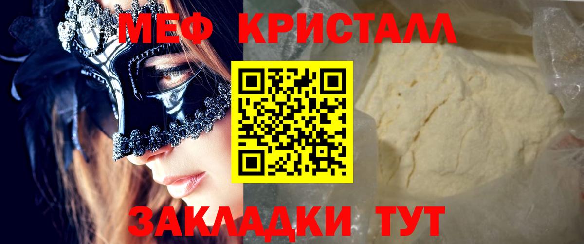 МЯУ-МЯУ  МЕФ мука  Углич  Вход с VPN  МЯУ-МЯУ mephedrone 