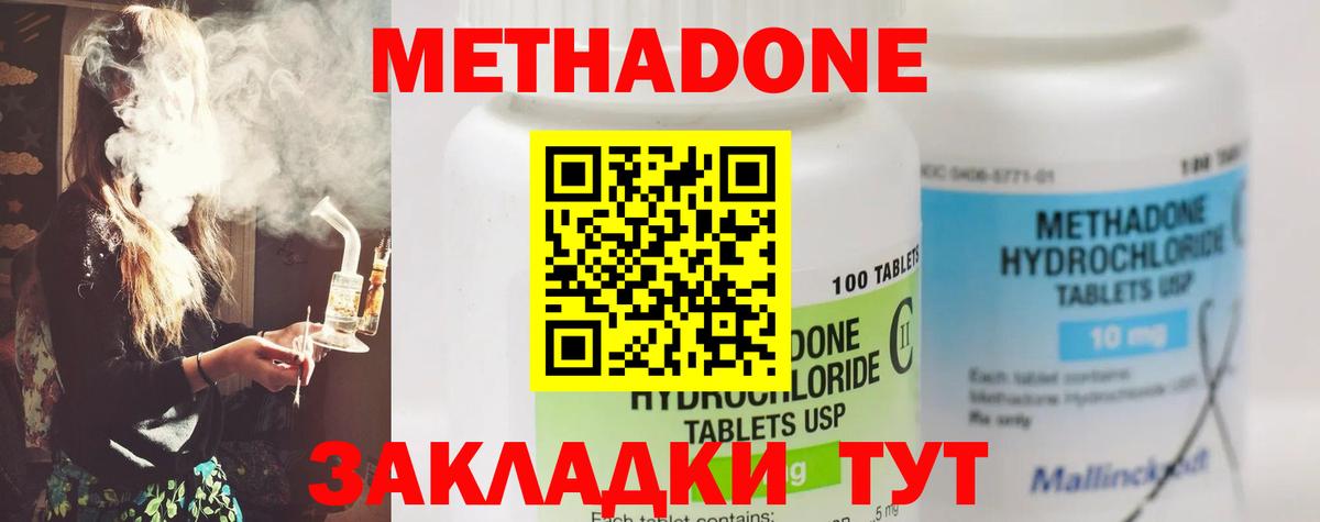 Метадон кристалл Углич